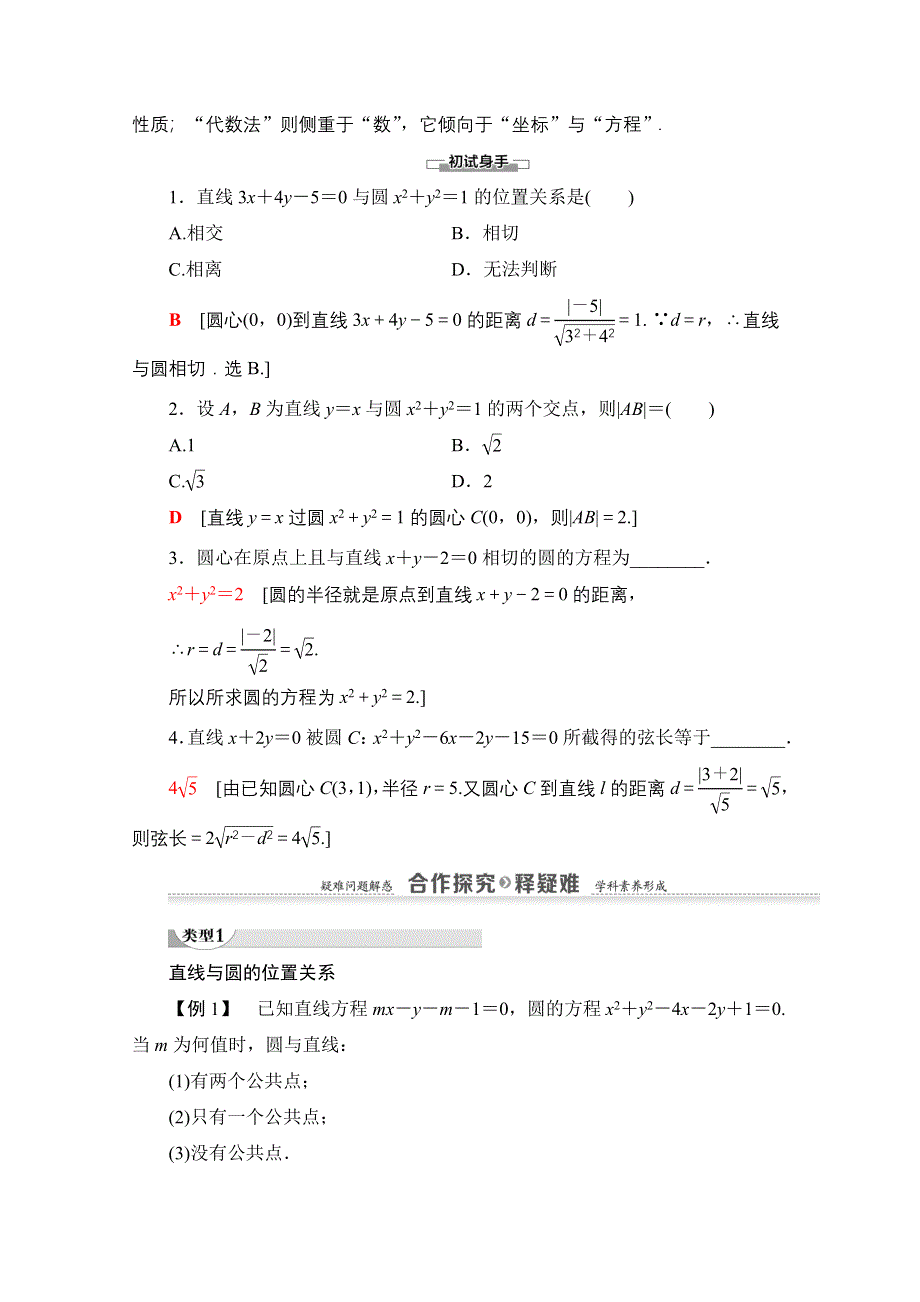 2020-2021学年人教A版高中数学必修2学案：4-2-1　直线与圆的位置关系 WORD版含解析.doc_第2页