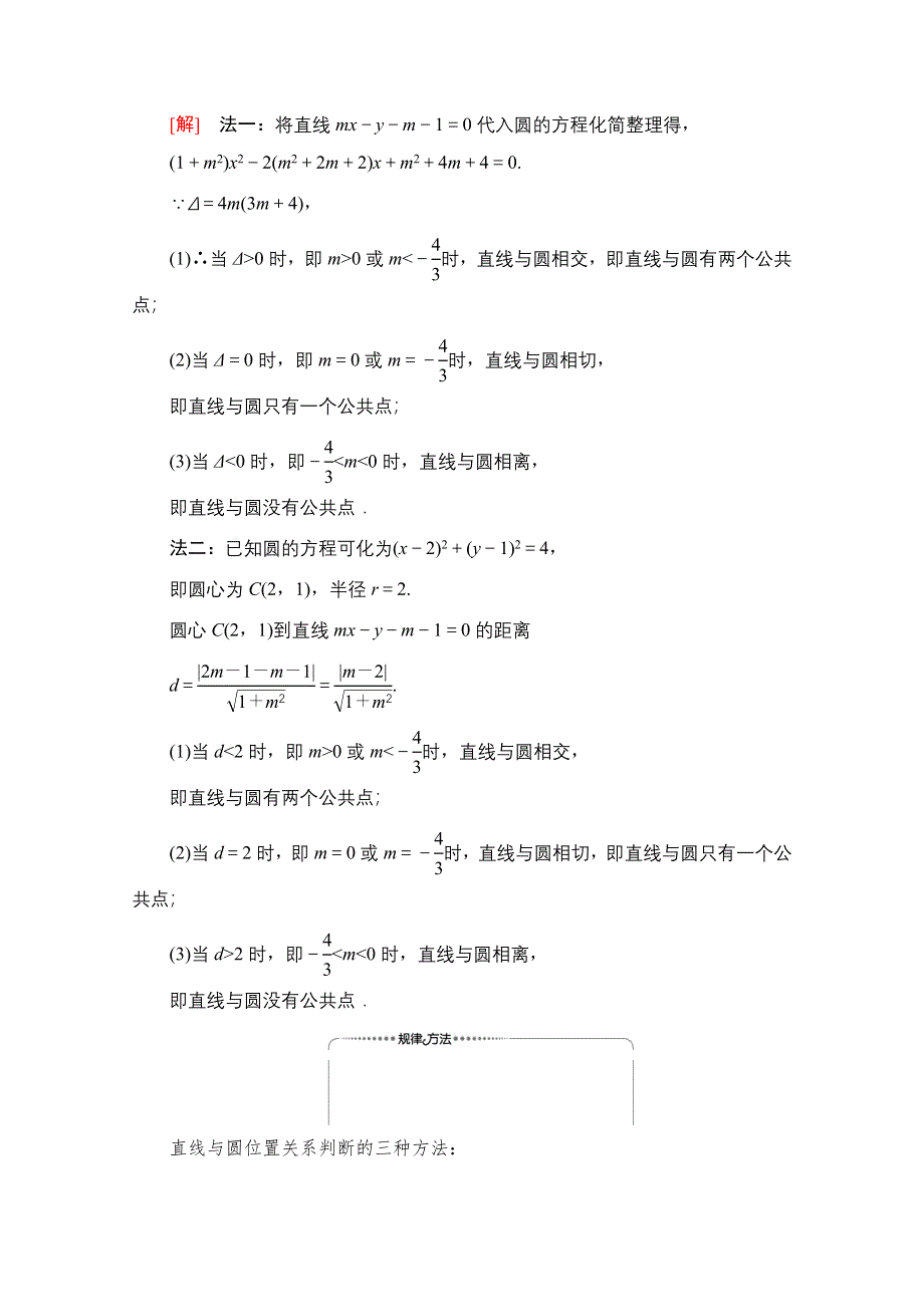 2020-2021学年人教A版高中数学必修2学案：4-2-1　直线与圆的位置关系 WORD版含解析.doc_第3页