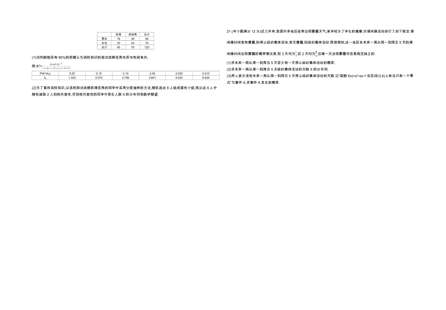 2018届高三数学（理）一轮复习：阶段检测卷六 WORD版含解析.doc_第3页