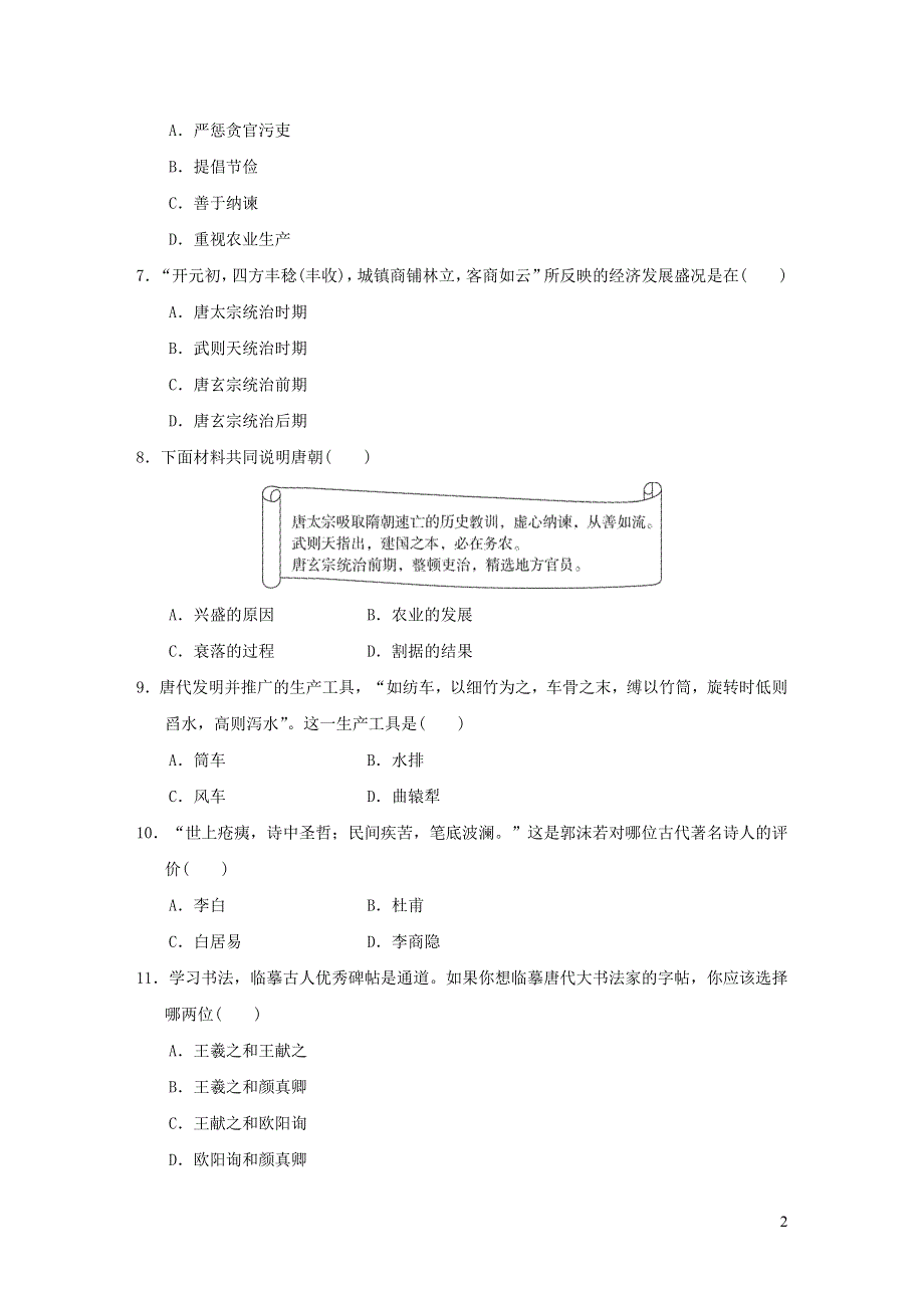 2022七年级历史下册第一单元隋唐时期：繁荣与开放的时代达标测试卷1（部编版）.doc_第2页