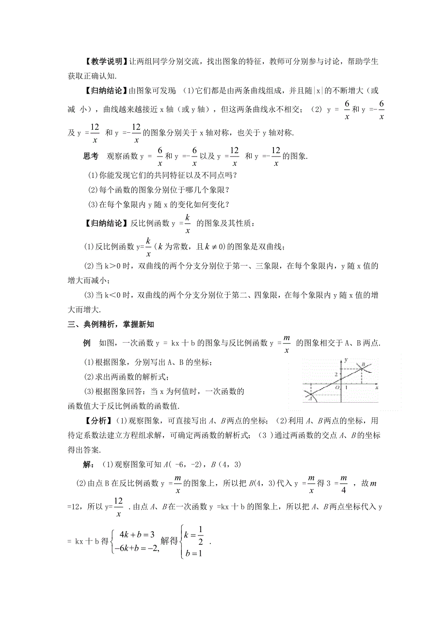 2021九年级数学上册 第6章 反比例函数6.2 反比例函数的图象与性质6.2.2 反比例函数的性质教案（新版）北师大版.doc_第2页