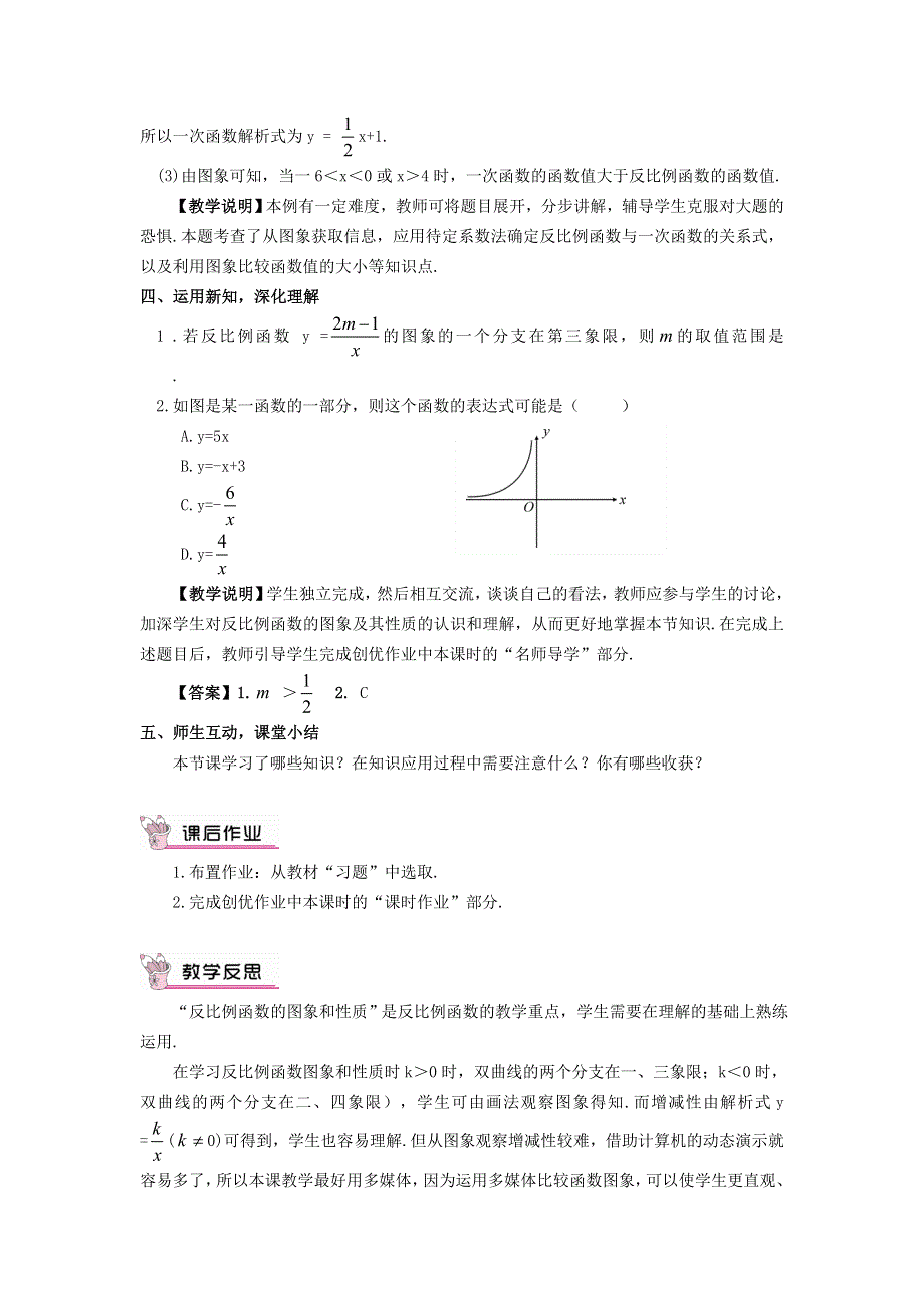 2021九年级数学上册 第6章 反比例函数6.2 反比例函数的图象与性质6.2.2 反比例函数的性质教案（新版）北师大版.doc_第3页