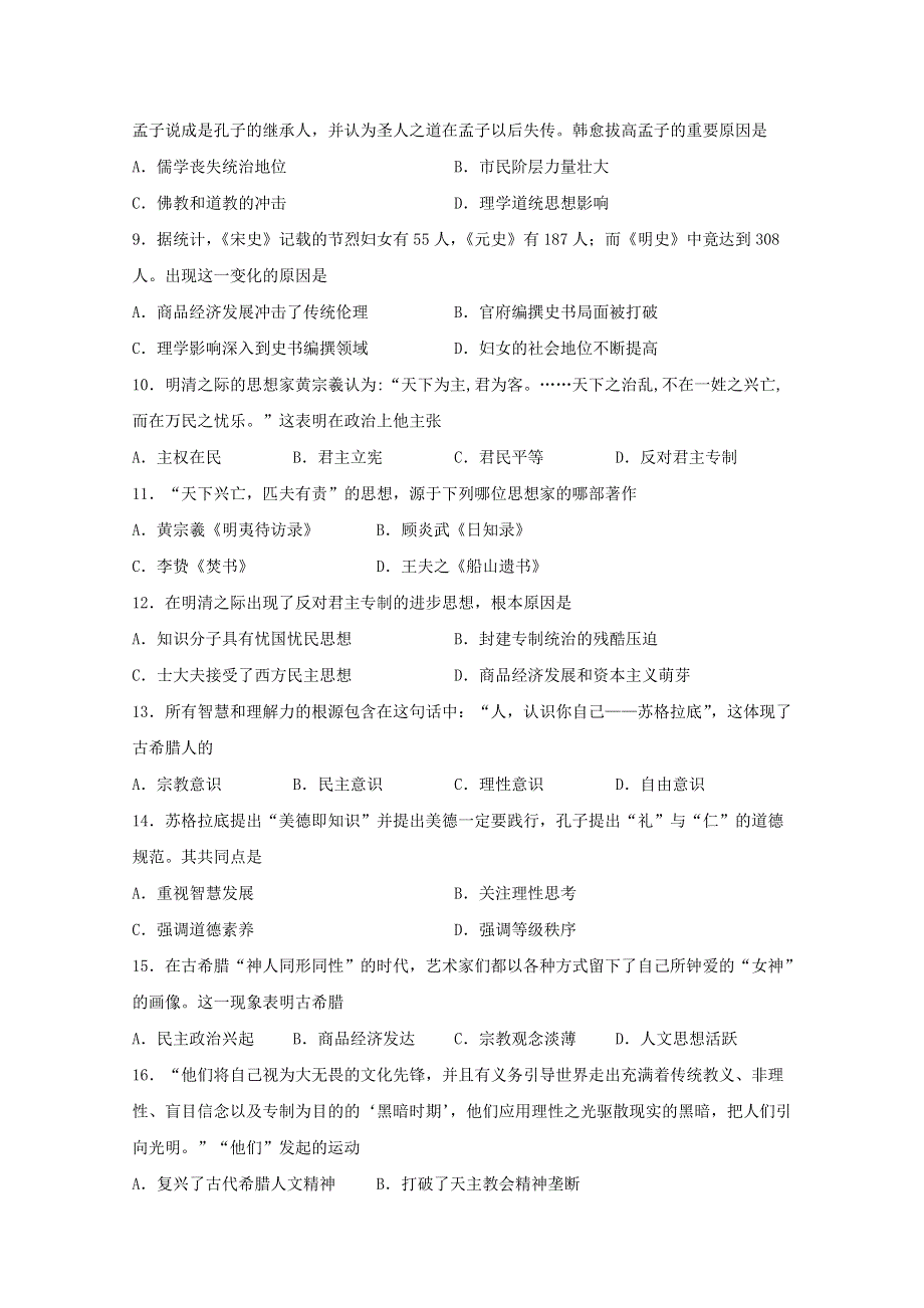 安徽省寿县第二中学2020-2021学年高二历史上学期第一次月考试题.doc_第2页