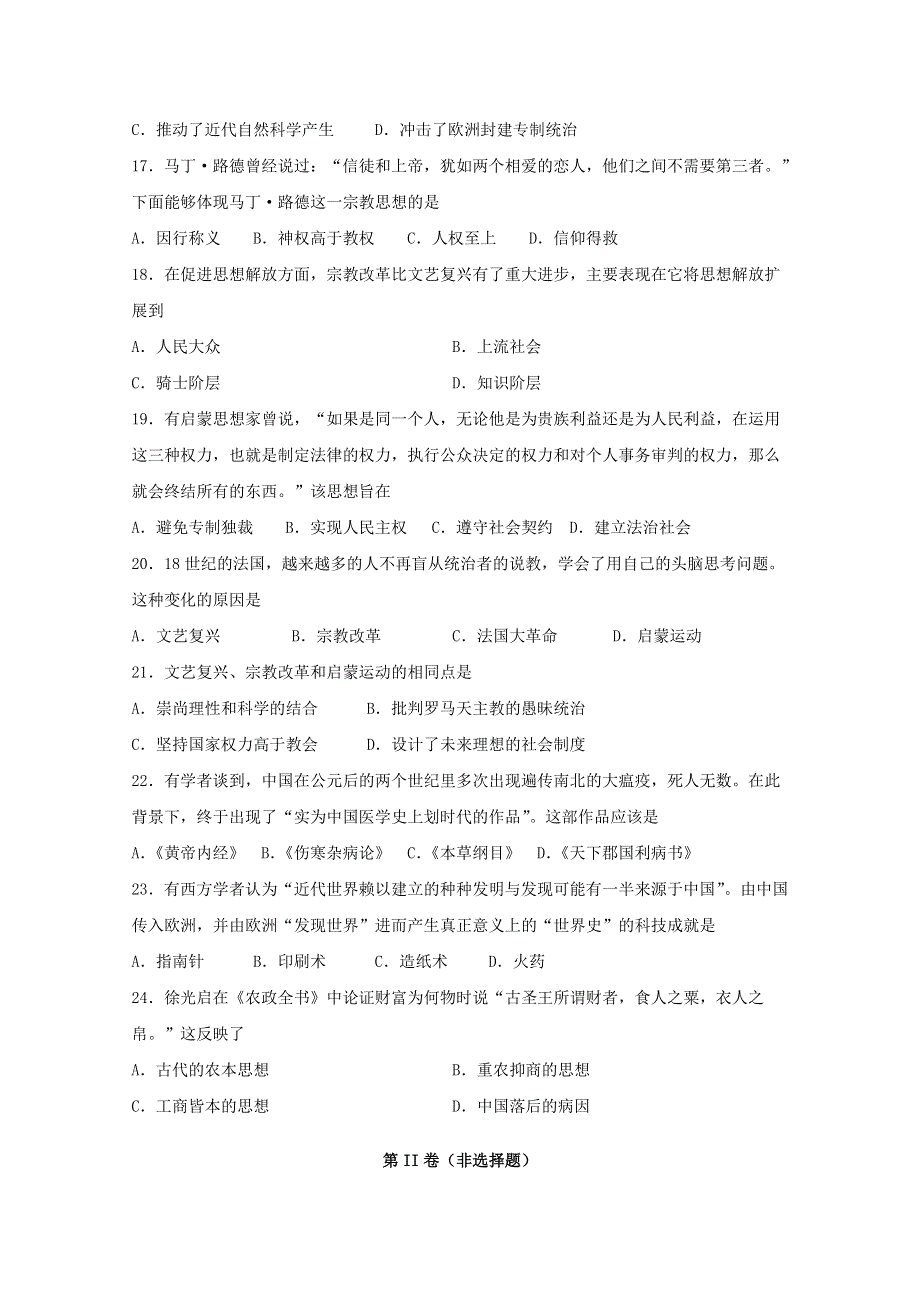 安徽省寿县第二中学2020-2021学年高二历史上学期第一次月考试题.doc_第3页