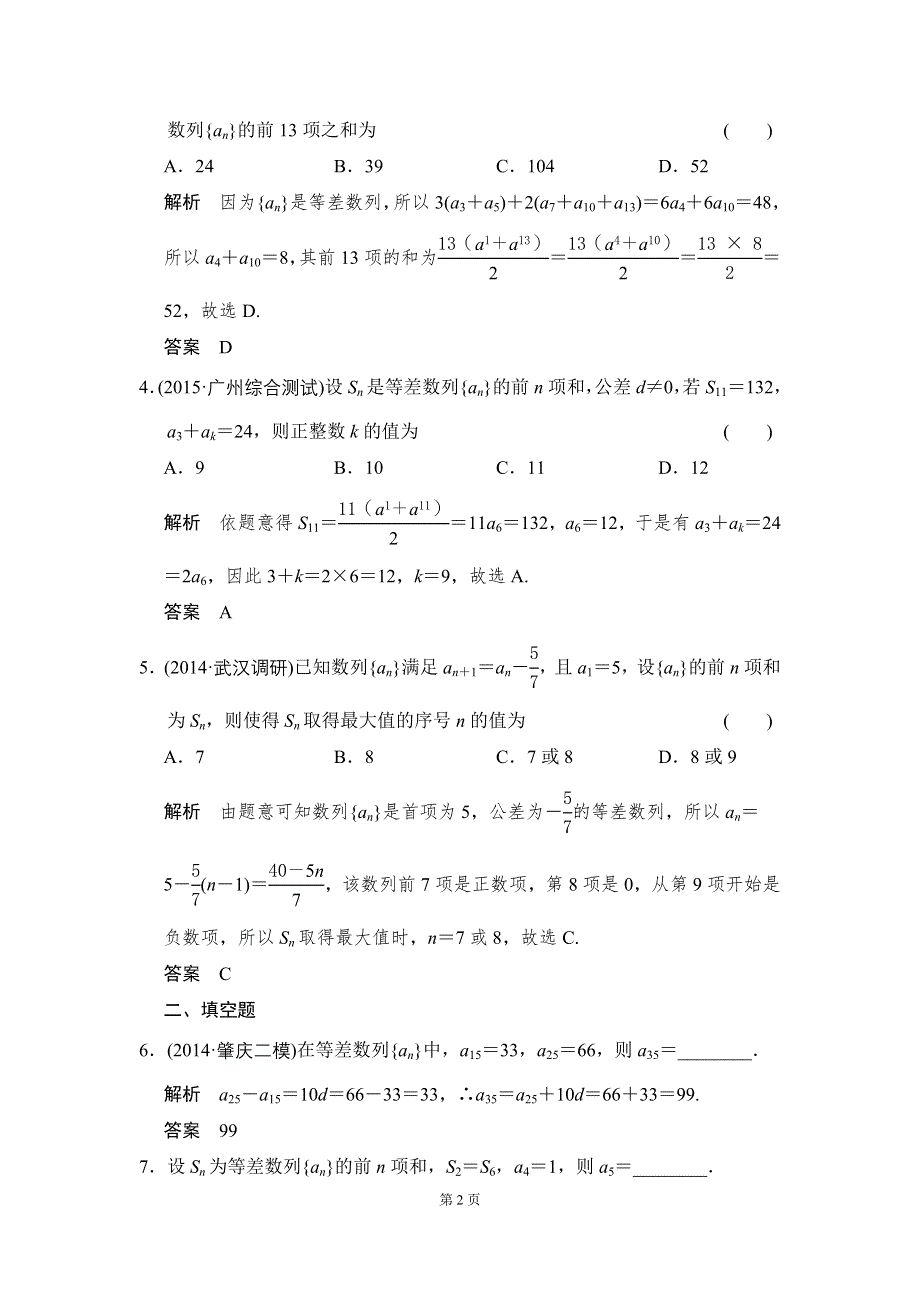 《创新设计》2016届 数学一轮（文科） 北师大版 课时作业 6-2 WORD版含答案.doc_第2页