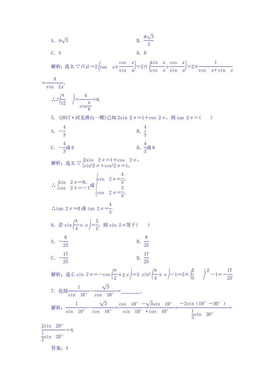 2018届高三数学（理）一轮总复习课时规范训练：第三章 三角函数、解三角形 3-3 WORD版含答案.doc_第2页