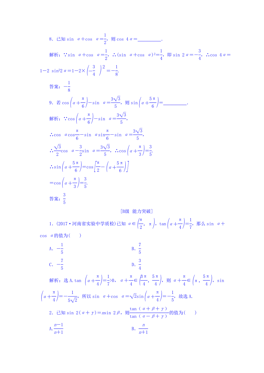 2018届高三数学（理）一轮总复习课时规范训练：第三章 三角函数、解三角形 3-3 WORD版含答案.doc_第3页