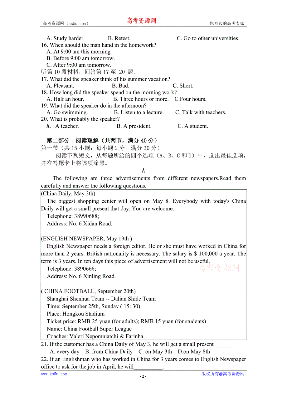 四川省广安市北京师范大学广安实验学校2019-2020学年高二第三次月考英语试卷 WORD版含答案.doc_第2页