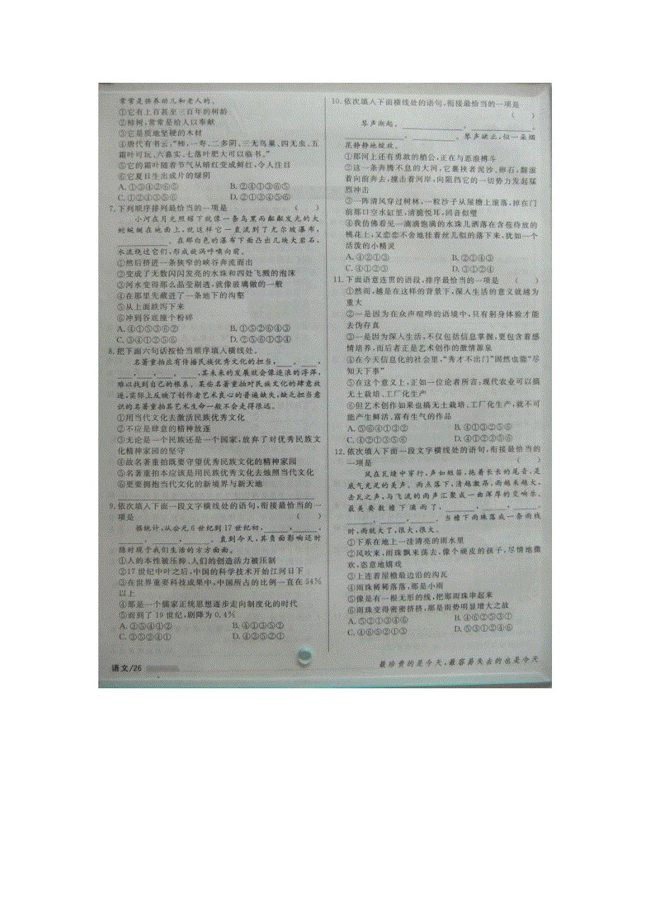 《基础夯实与纠错》2014高考语文一轮复习指导：考点13 语言连贯 扫描版无答案.doc_第2页