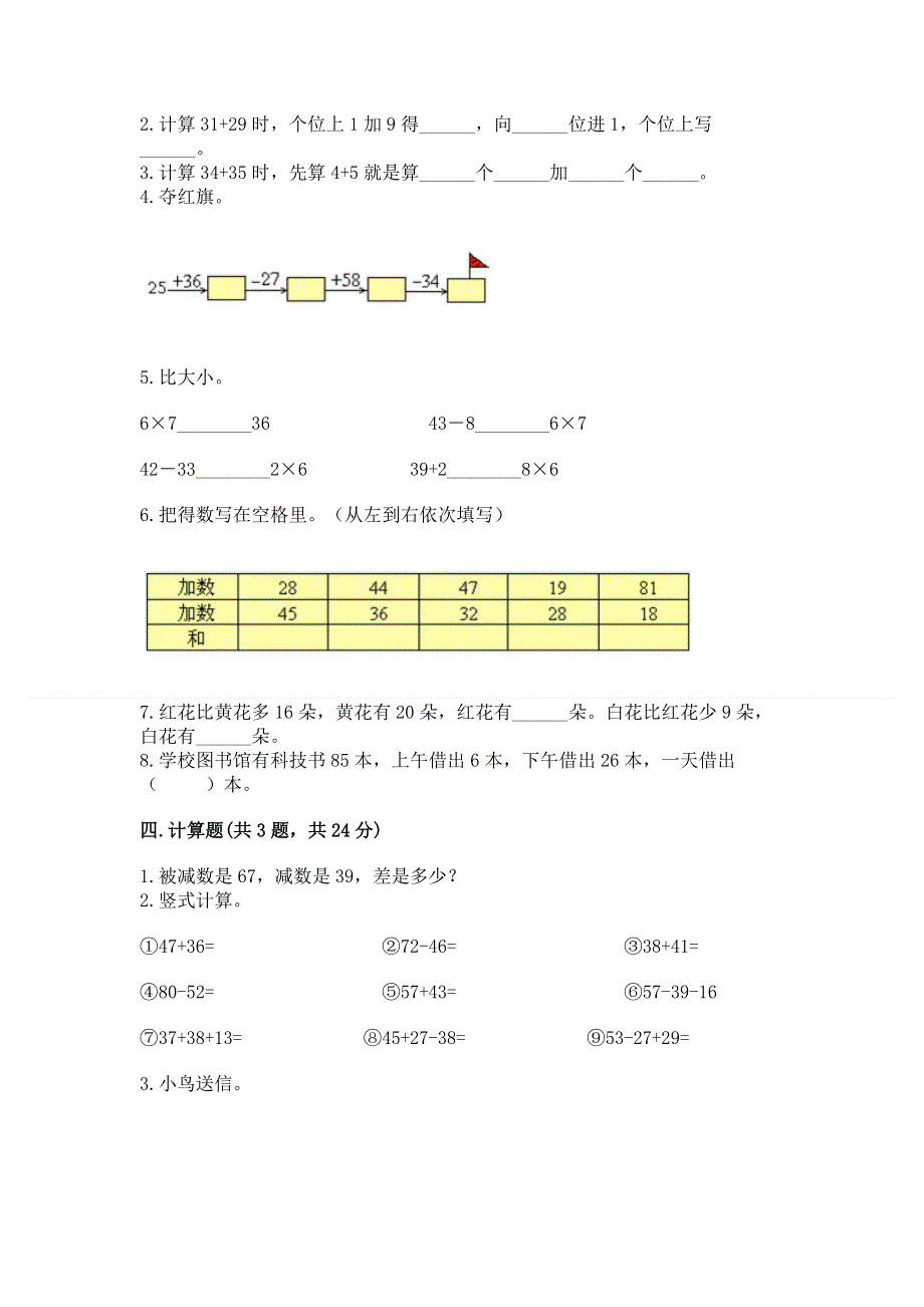 小学数学二年级《100以内的加法和减法》练习题精品【全国通用】.docx_第2页