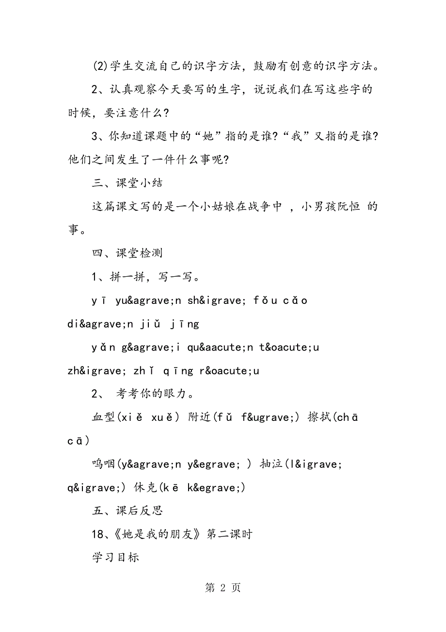 人教版三年级下册《她是我的朋友》导学案.doc_第2页