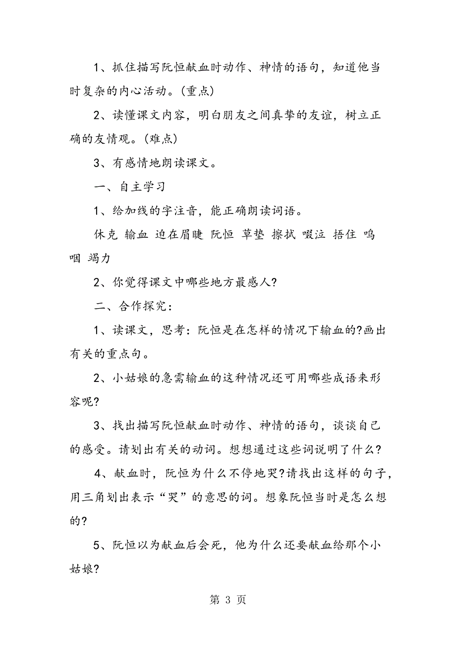 人教版三年级下册《她是我的朋友》导学案.doc_第3页