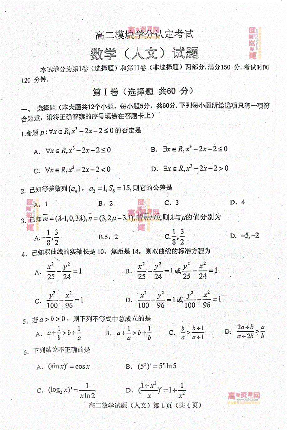 《首发》山东省潍坊市重点中学2012-2013学年高二上学期期末考试 文科数学 缺答案 PDF版.pdf_第1页