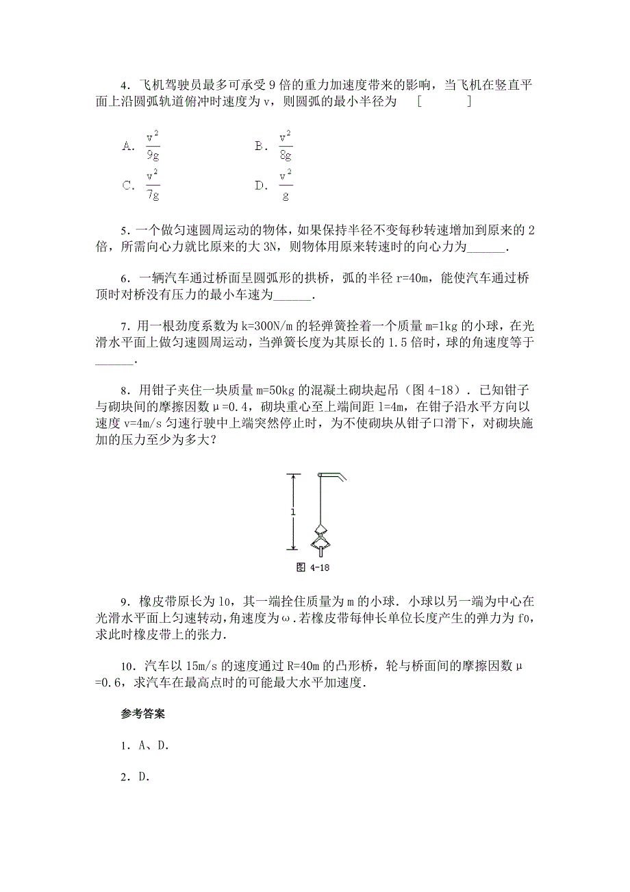 匀速圆周运动&能力测试.doc_第2页