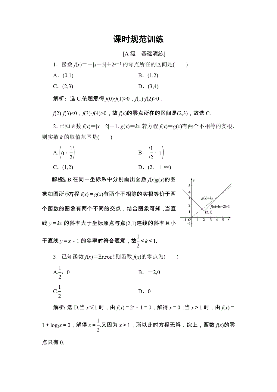 2018届高三数学（理）一轮总复习练习-第二章 基本初等函数、导数及其应用 2-8 WORD版含答案.doc_第1页