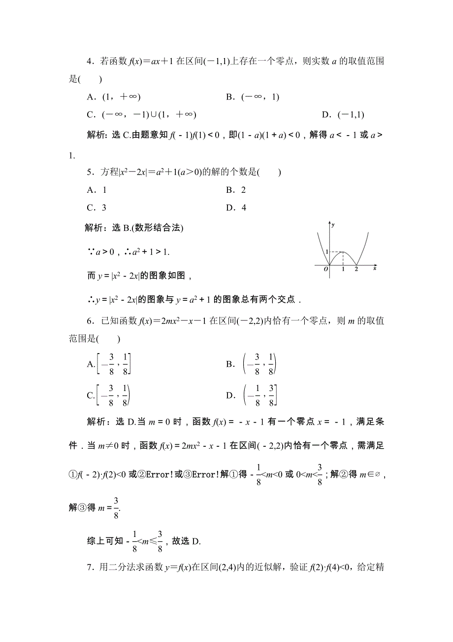 2018届高三数学（理）一轮总复习练习-第二章 基本初等函数、导数及其应用 2-8 WORD版含答案.doc_第2页