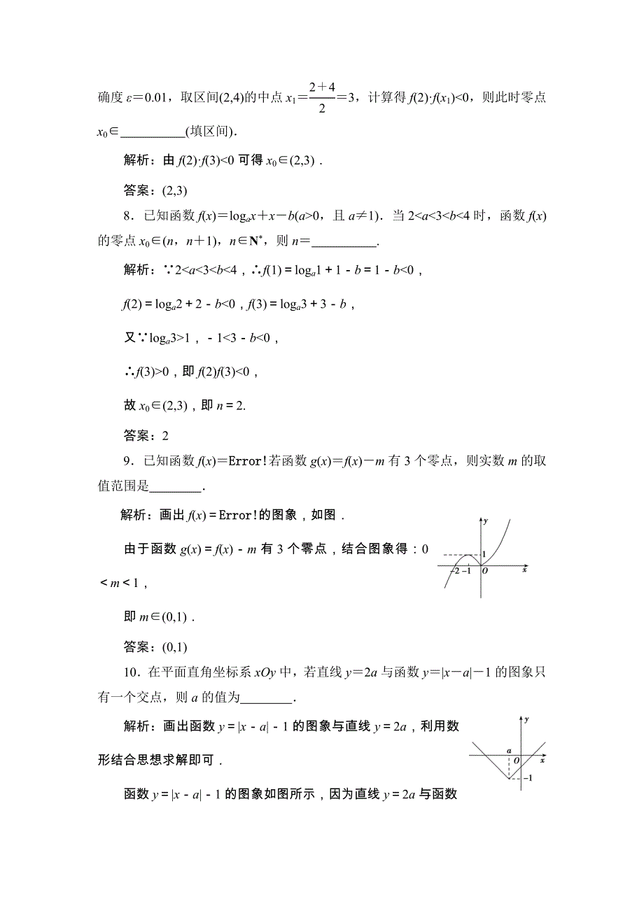 2018届高三数学（理）一轮总复习练习-第二章 基本初等函数、导数及其应用 2-8 WORD版含答案.doc_第3页