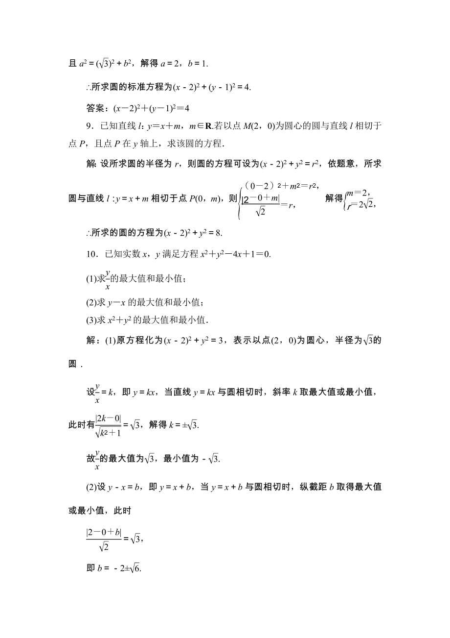 2018届高三数学（理）一轮总复习练习-第八章 平面解析几何 8-3 WORD版含答案.doc_第3页