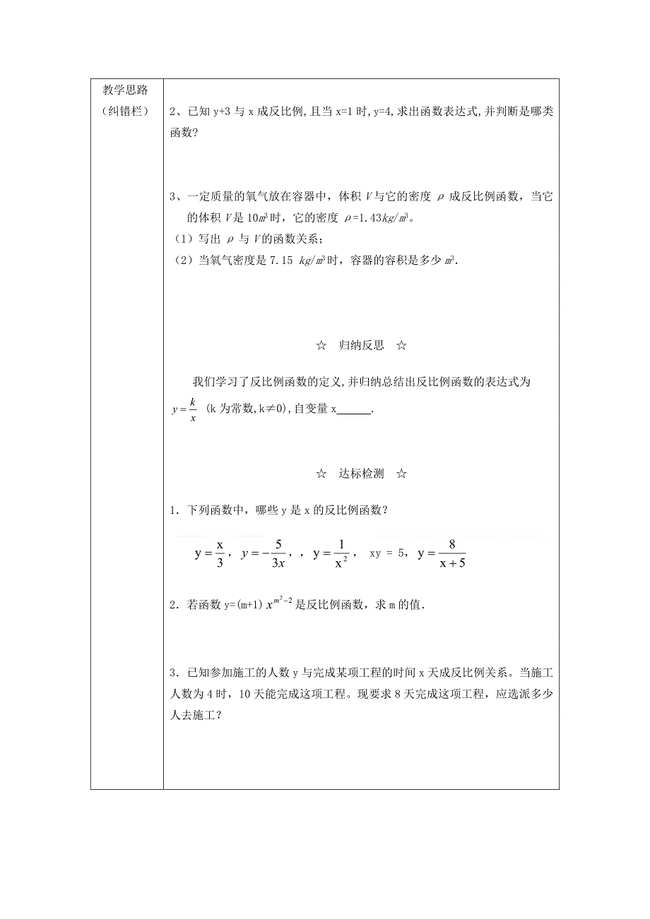 2021九年级数学上册 第6章 反比例函数6.1 反比例函数学案（新版）北师大版.doc_第2页