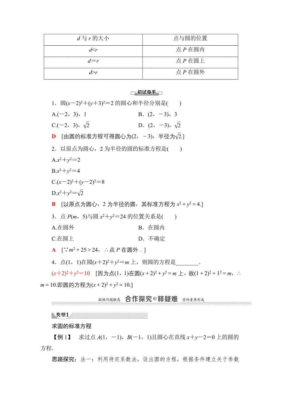 2020-2021学年人教A版高中数学必修2学案：4-1-1　圆的标准方程 WORD版含解析.doc_第2页