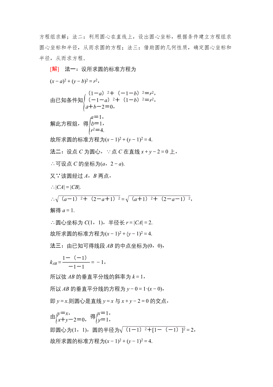 2020-2021学年人教A版高中数学必修2学案：4-1-1　圆的标准方程 WORD版含解析.doc_第3页