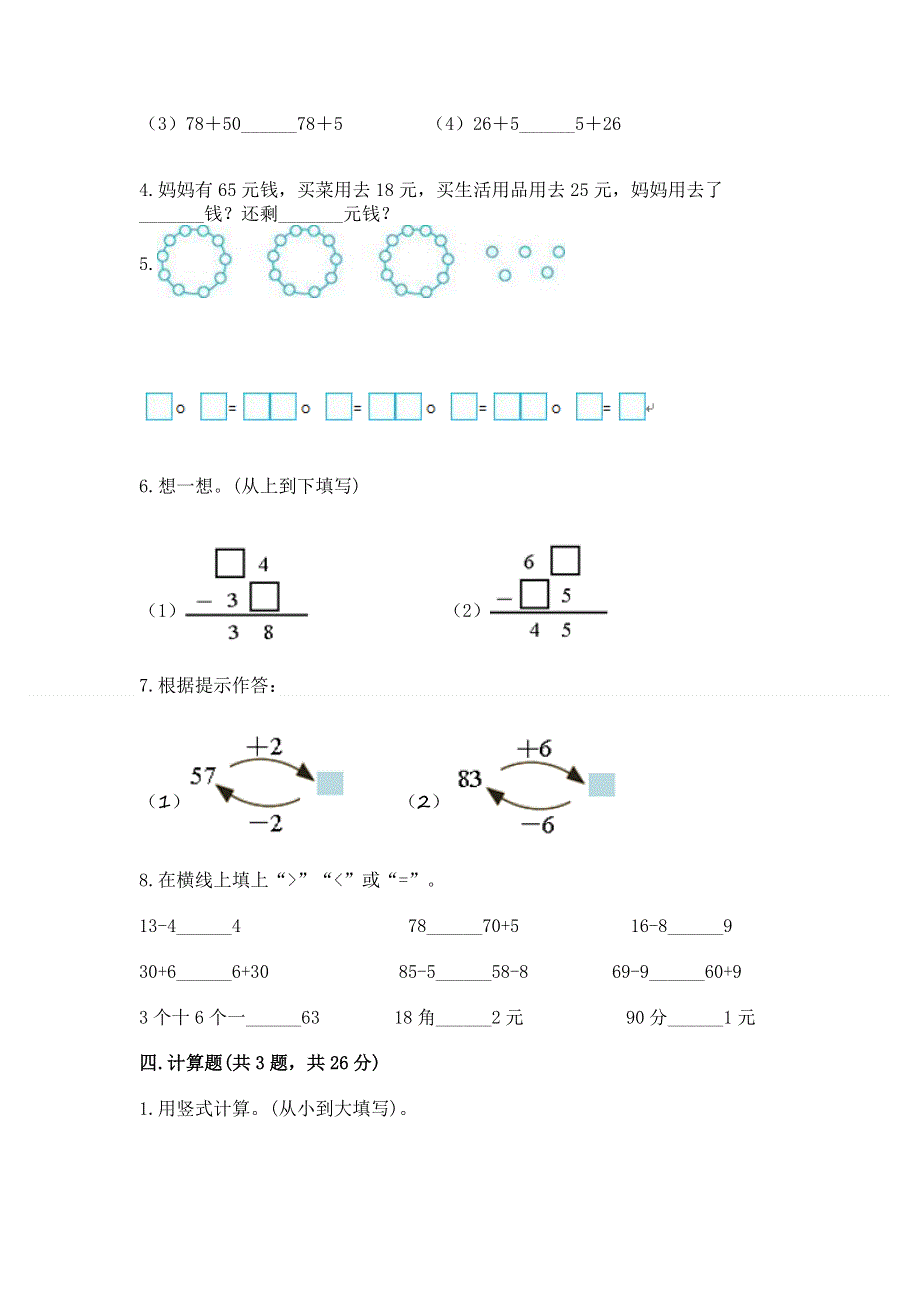 小学数学二年级《100以内的加法和减法》练习题精品【a卷】.docx_第3页