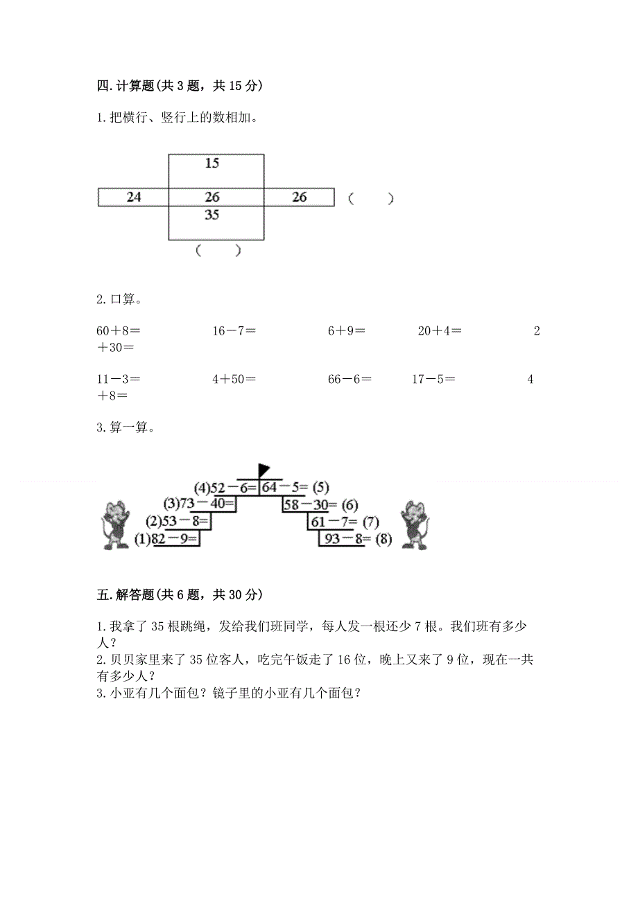 小学数学二年级《100以内的加法和减法》练习题精品【典优】.docx_第3页