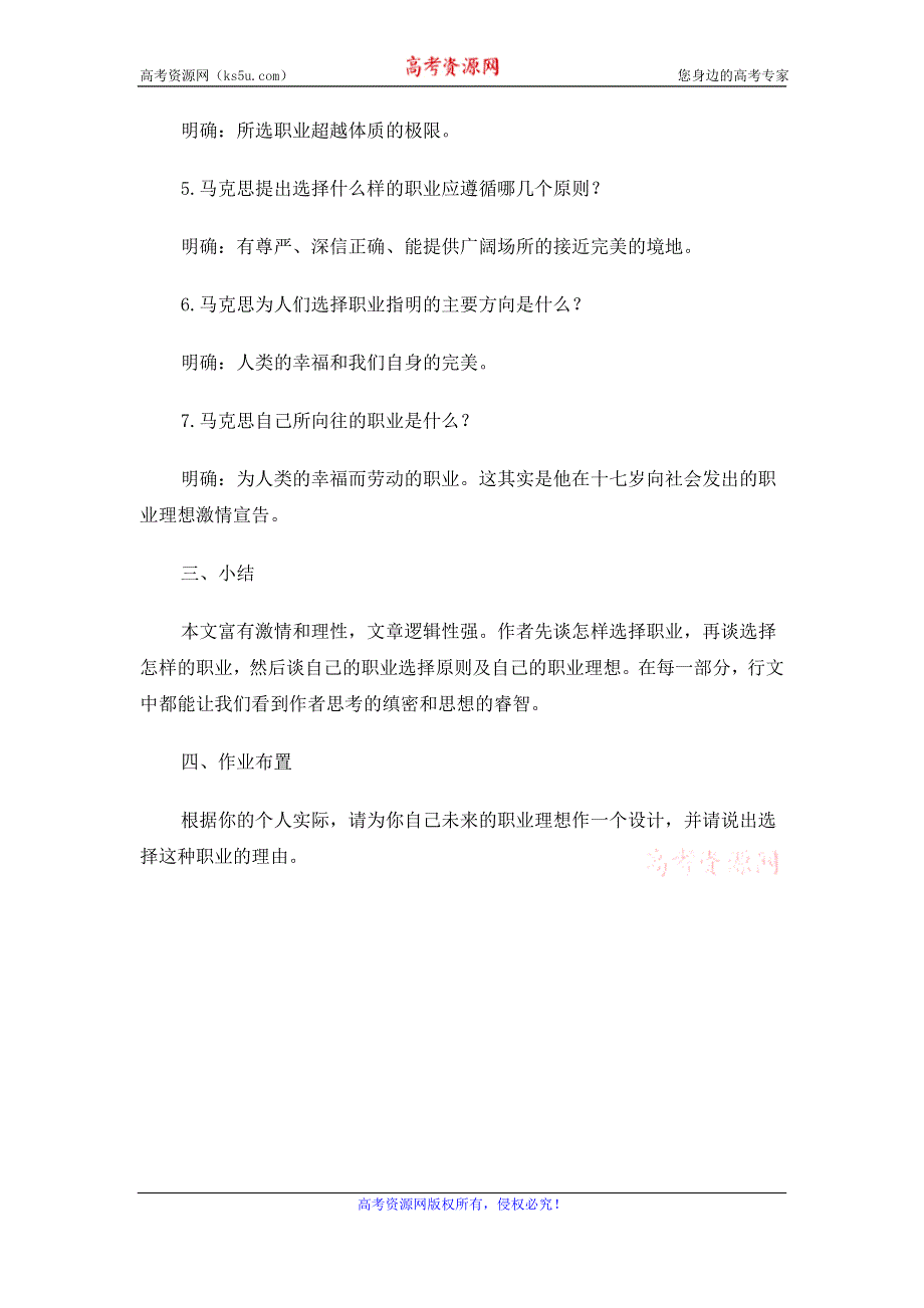 2015年高一苏教版语文必修一精选教案集：《青年在选择职业时的考虑》 .doc_第2页