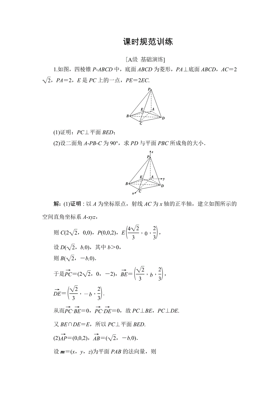 2018届高三数学（理）一轮总复习练习-第七章 立体几何 7-7 WORD版含答案.doc_第1页