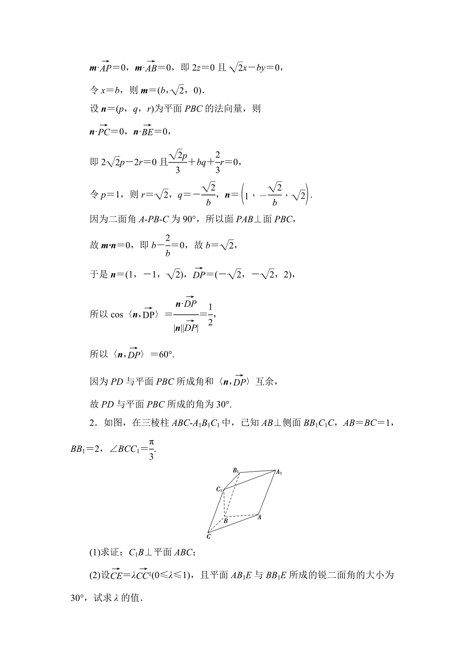 2018届高三数学（理）一轮总复习练习-第七章 立体几何 7-7 WORD版含答案.doc_第2页