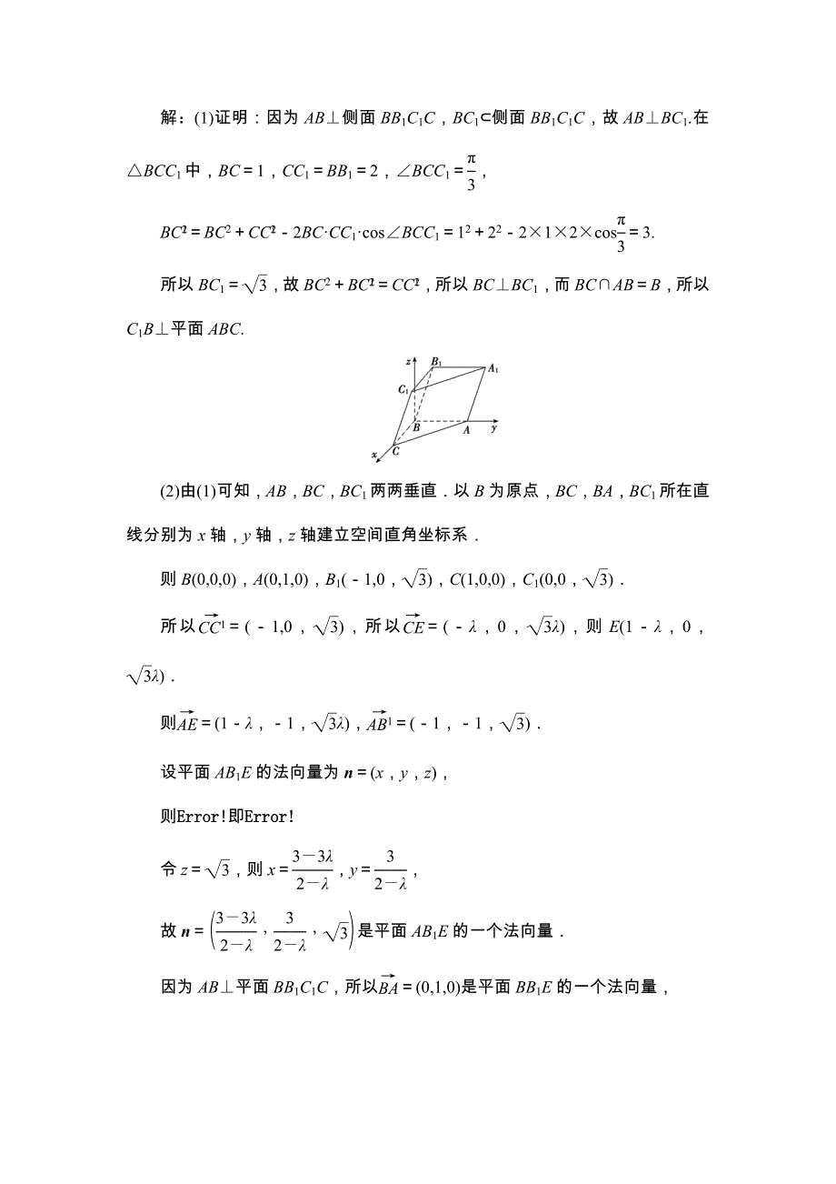 2018届高三数学（理）一轮总复习练习-第七章 立体几何 7-7 WORD版含答案.doc_第3页