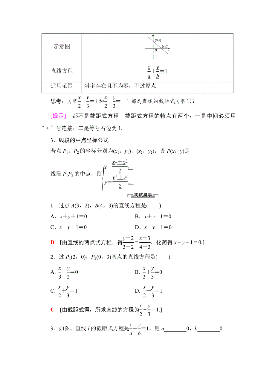 2020-2021学年人教A版高中数学必修2学案：3-2-2　直线的两点式方程 WORD版含解析.doc_第2页