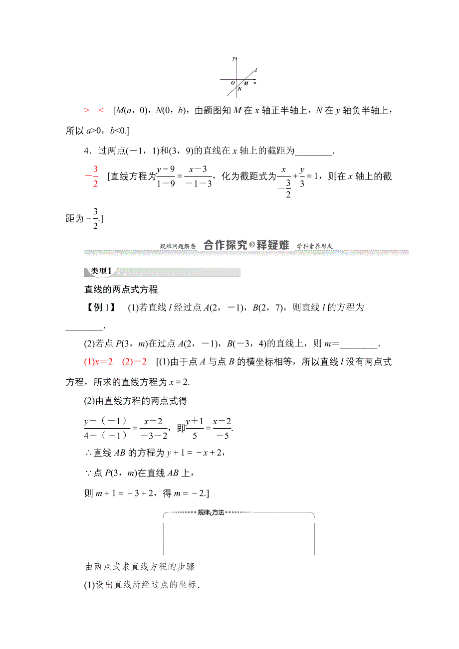 2020-2021学年人教A版高中数学必修2学案：3-2-2　直线的两点式方程 WORD版含解析.doc_第3页