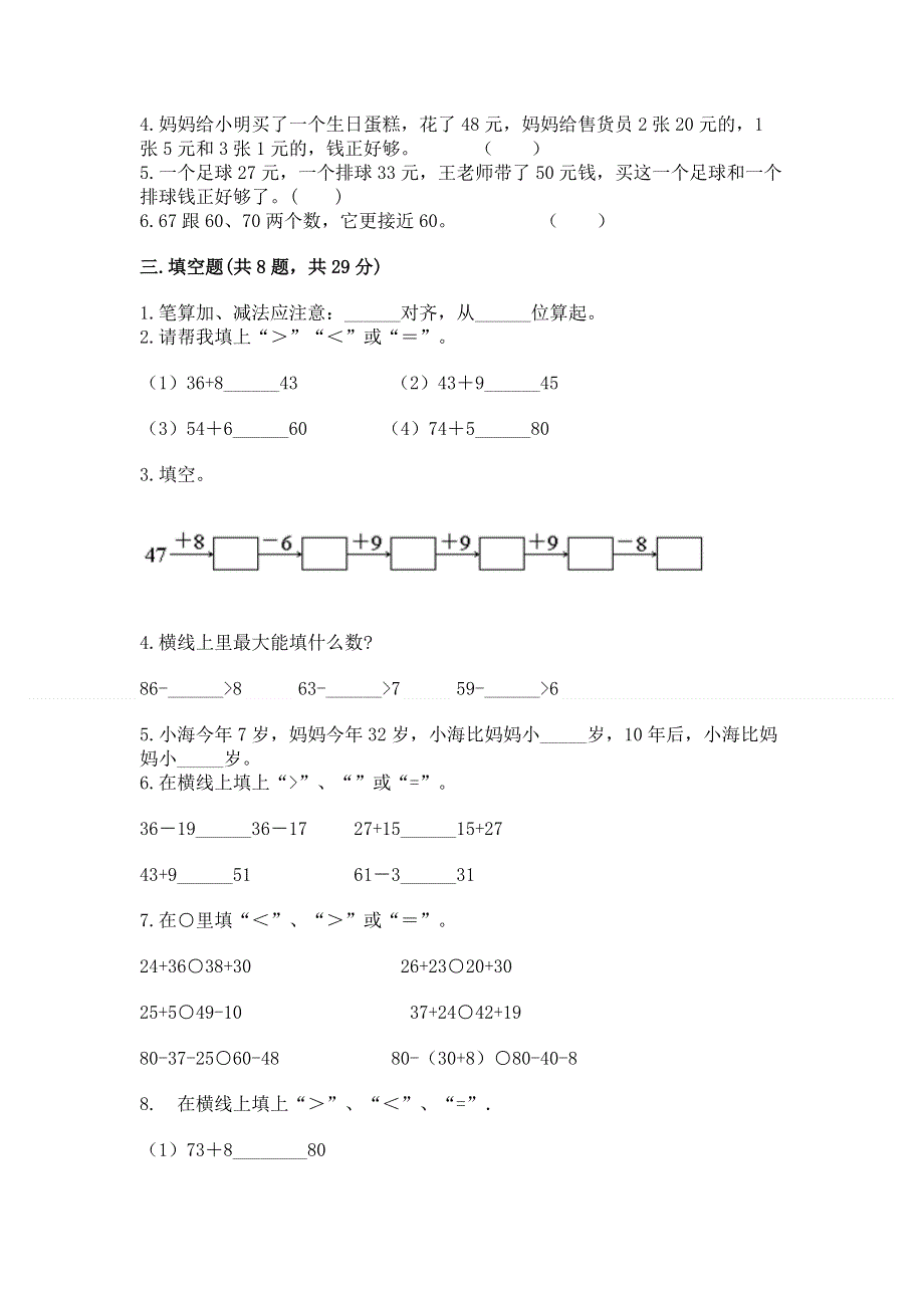 小学数学二年级《100以内的加法和减法》练习题精品【巩固】.docx_第2页