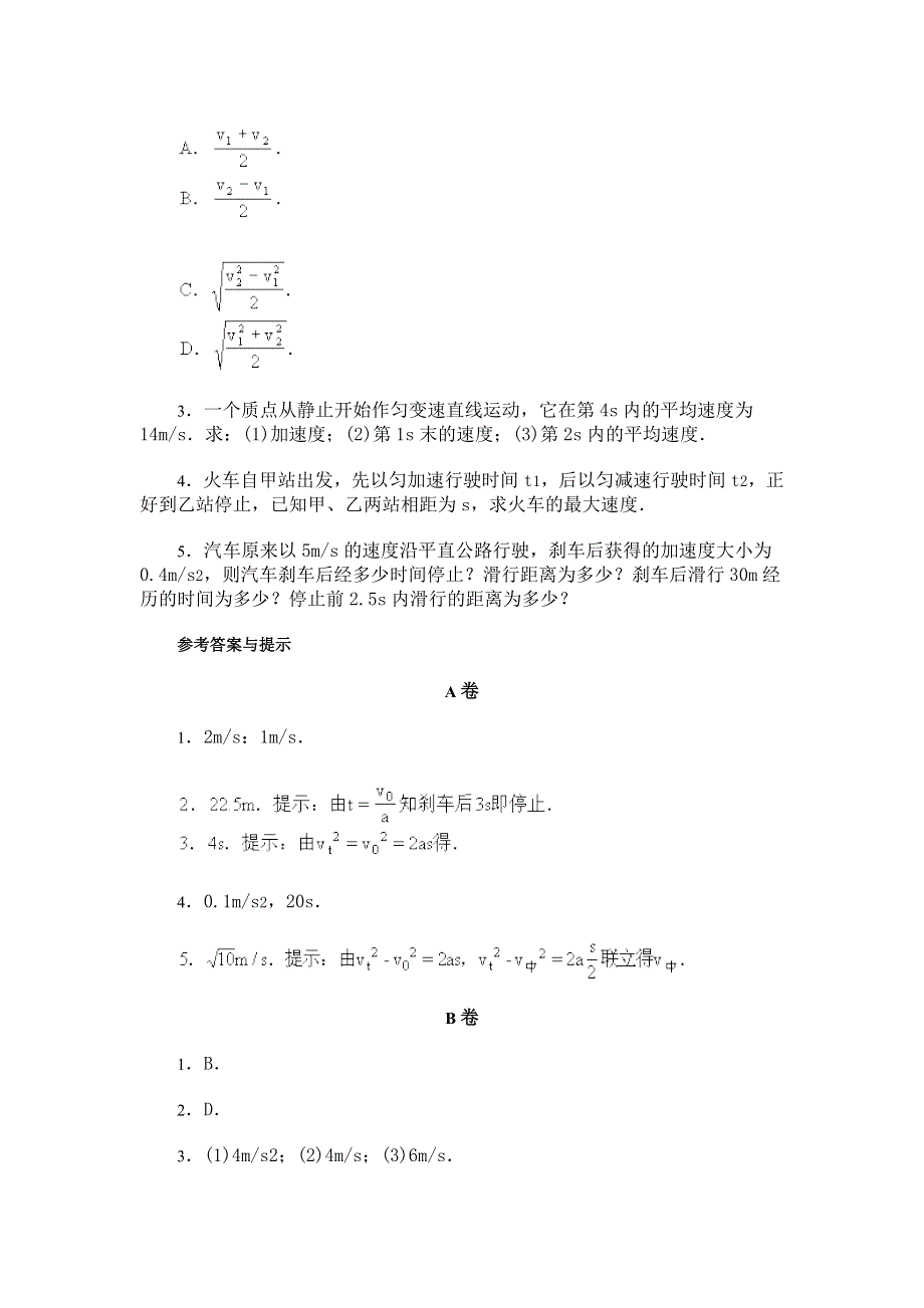 匀变速直线运动的位移·能力测试.doc_第2页