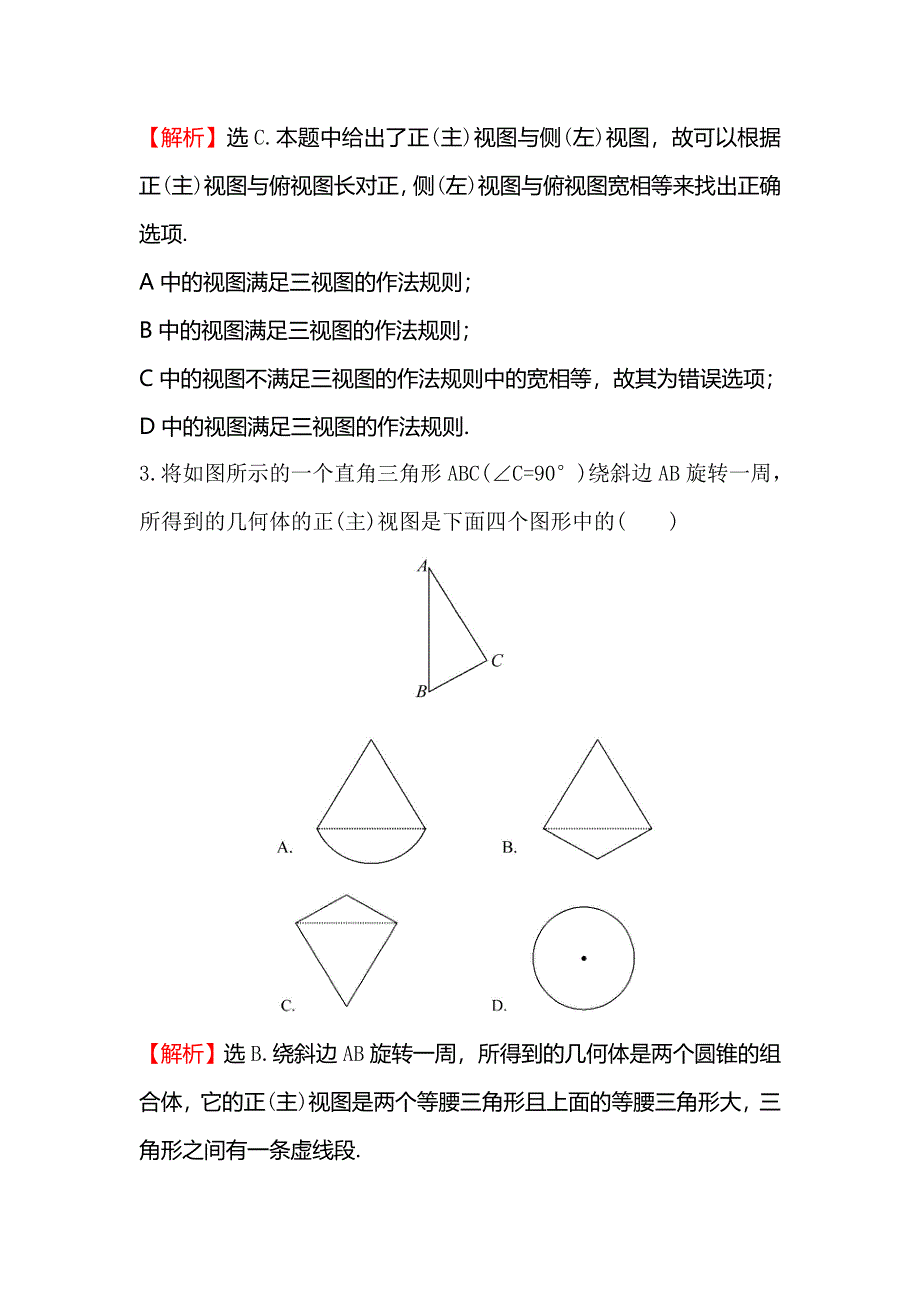 《世纪金榜》2016高考数学（理）二轮复习检测：小题专项滚动练 五 WORD版含答案.doc_第2页