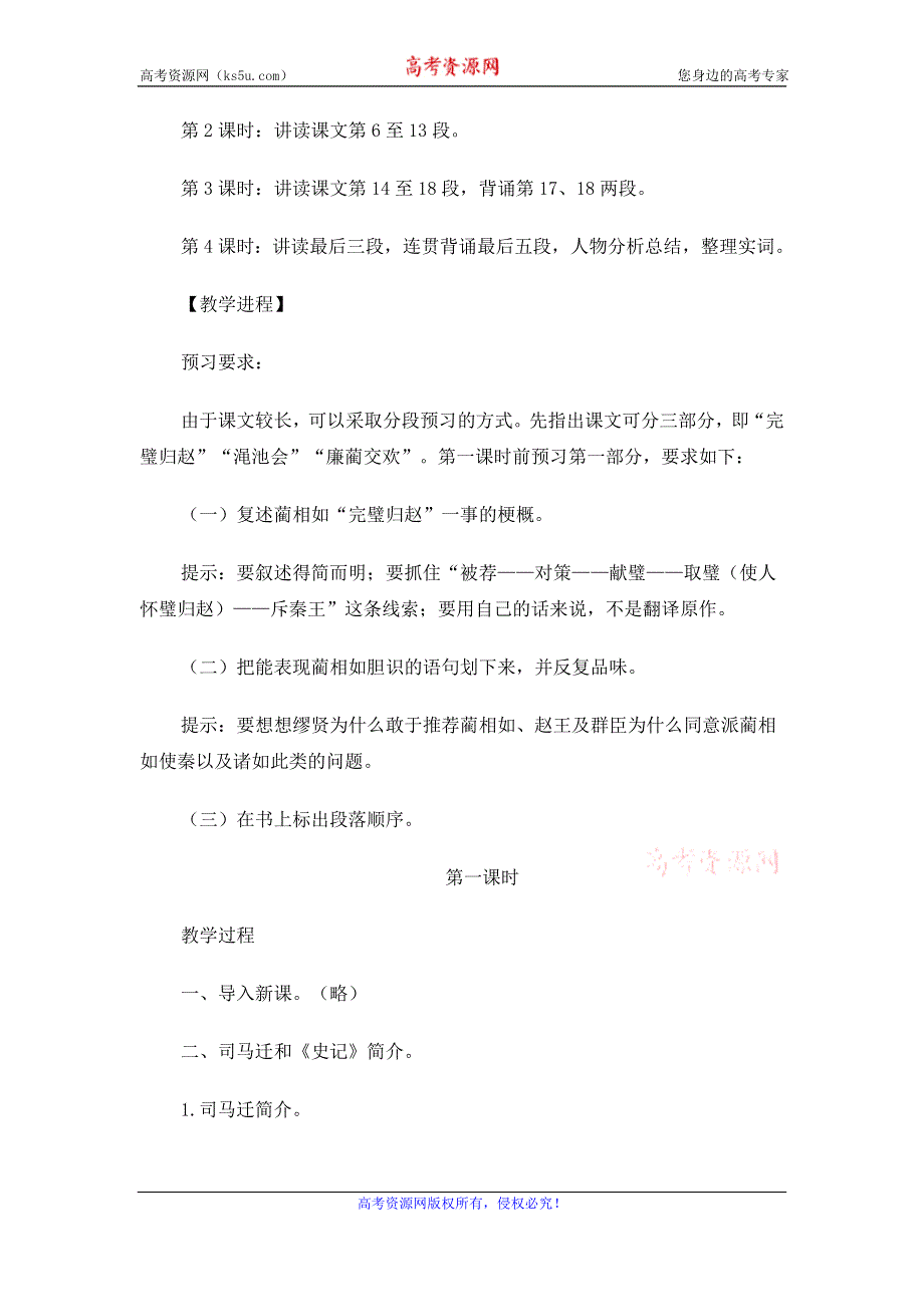 2015年高一苏教版语文必修三精选教案集：《廉颇蔺相如列传》 .doc_第2页