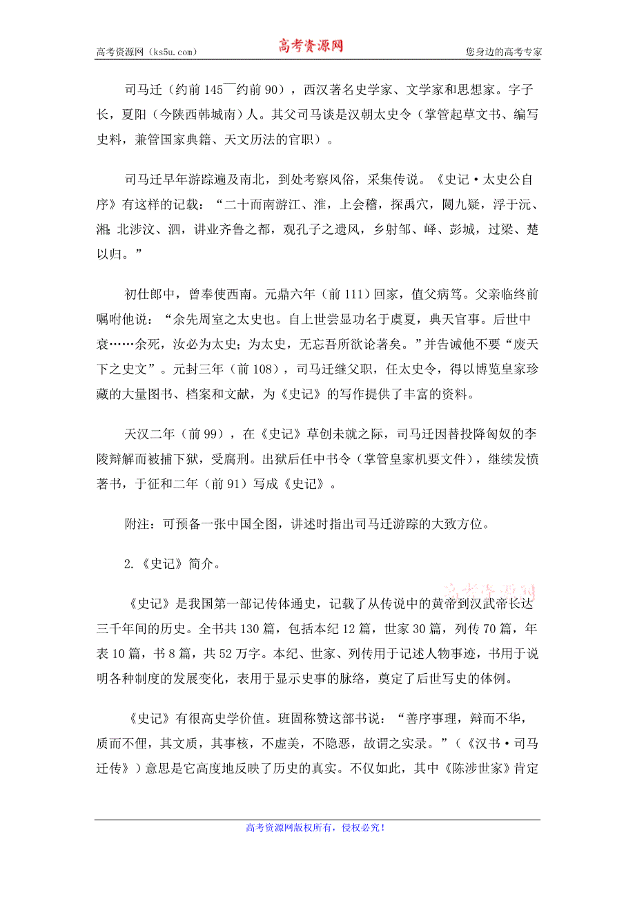 2015年高一苏教版语文必修三精选教案集：《廉颇蔺相如列传》 .doc_第3页