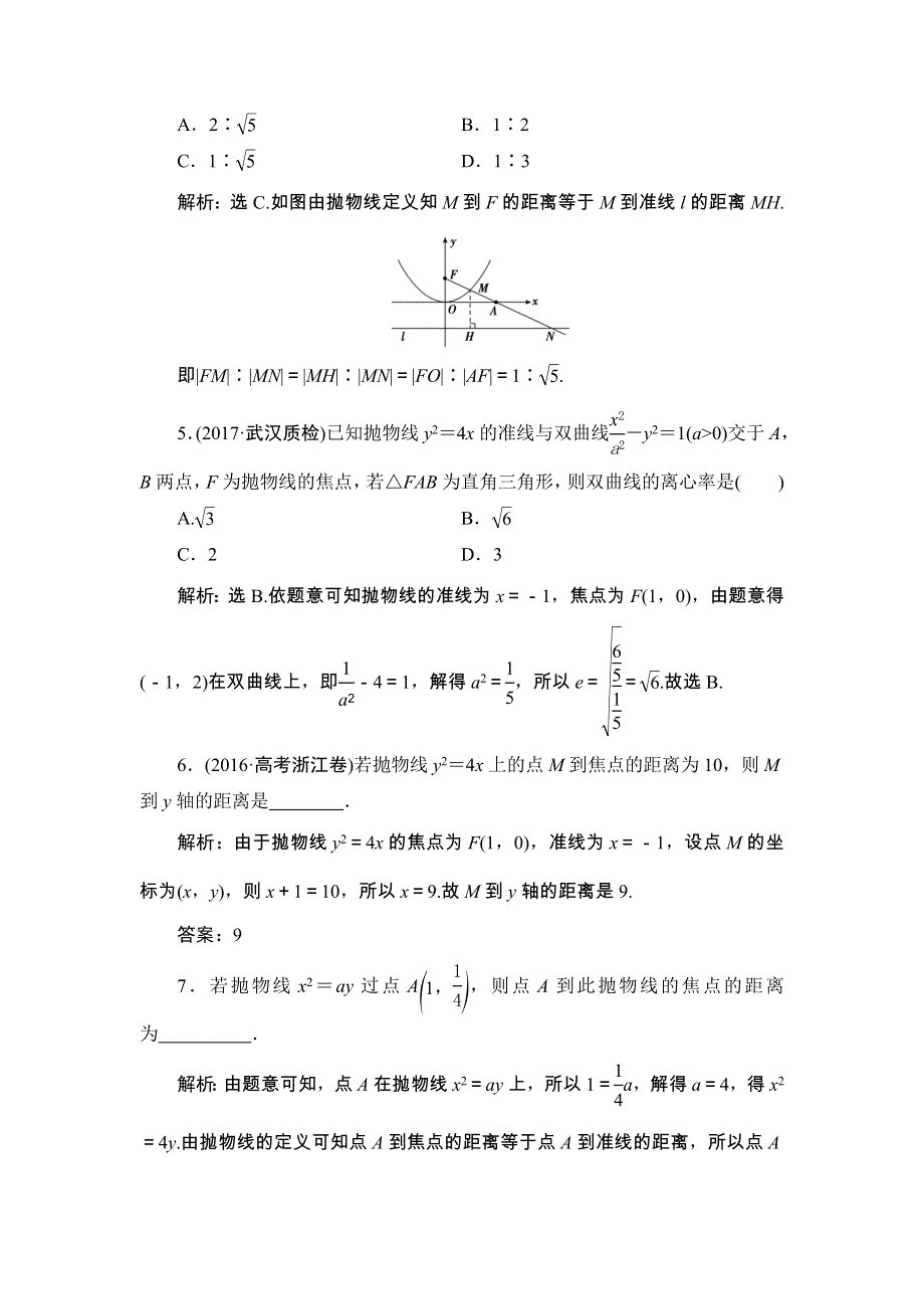 2018届高三数学（理）一轮总复习练习-第八章 平面解析几何 8-7 WORD版含答案.doc_第2页