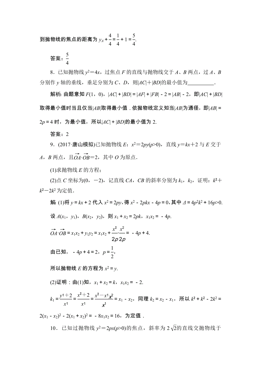 2018届高三数学（理）一轮总复习练习-第八章 平面解析几何 8-7 WORD版含答案.doc_第3页