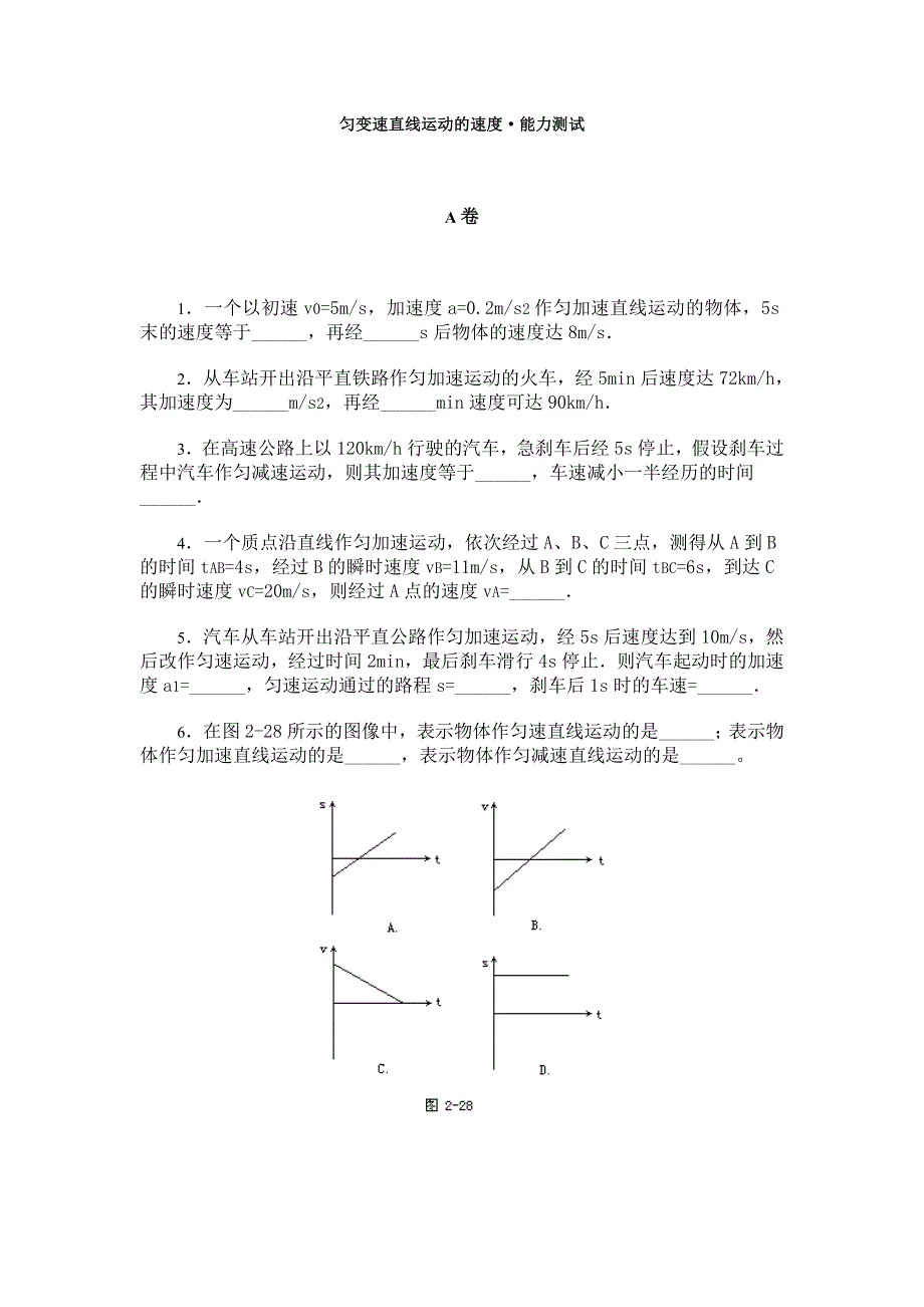 匀变速直线运动的速度·能力测试.doc_第1页