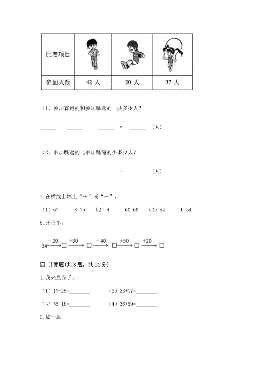 小学数学二年级《100以内的加法和减法》练习题精品【全优】.docx_第3页