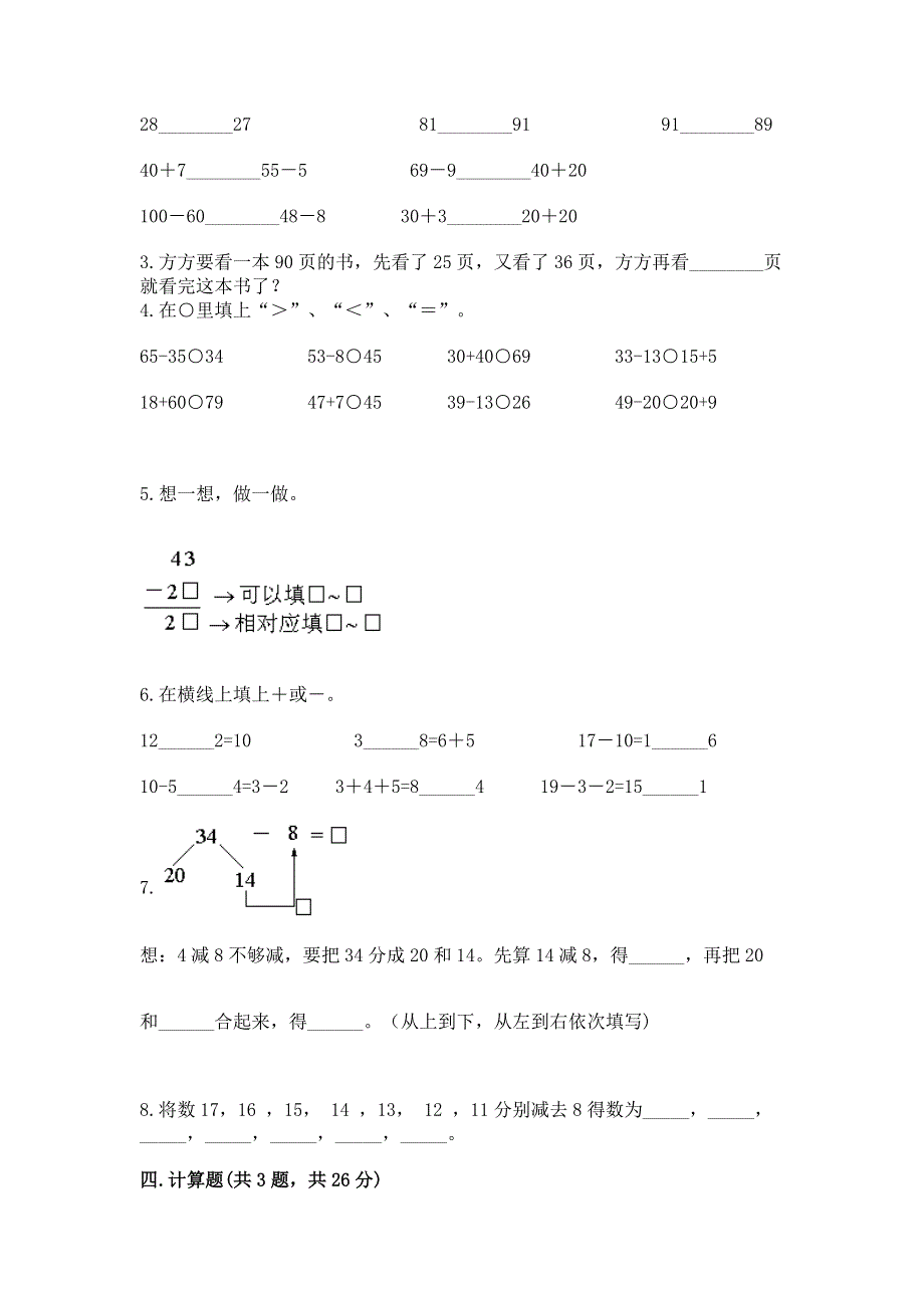 小学数学二年级《100以内的加法和减法》练习题标准卷.docx_第2页