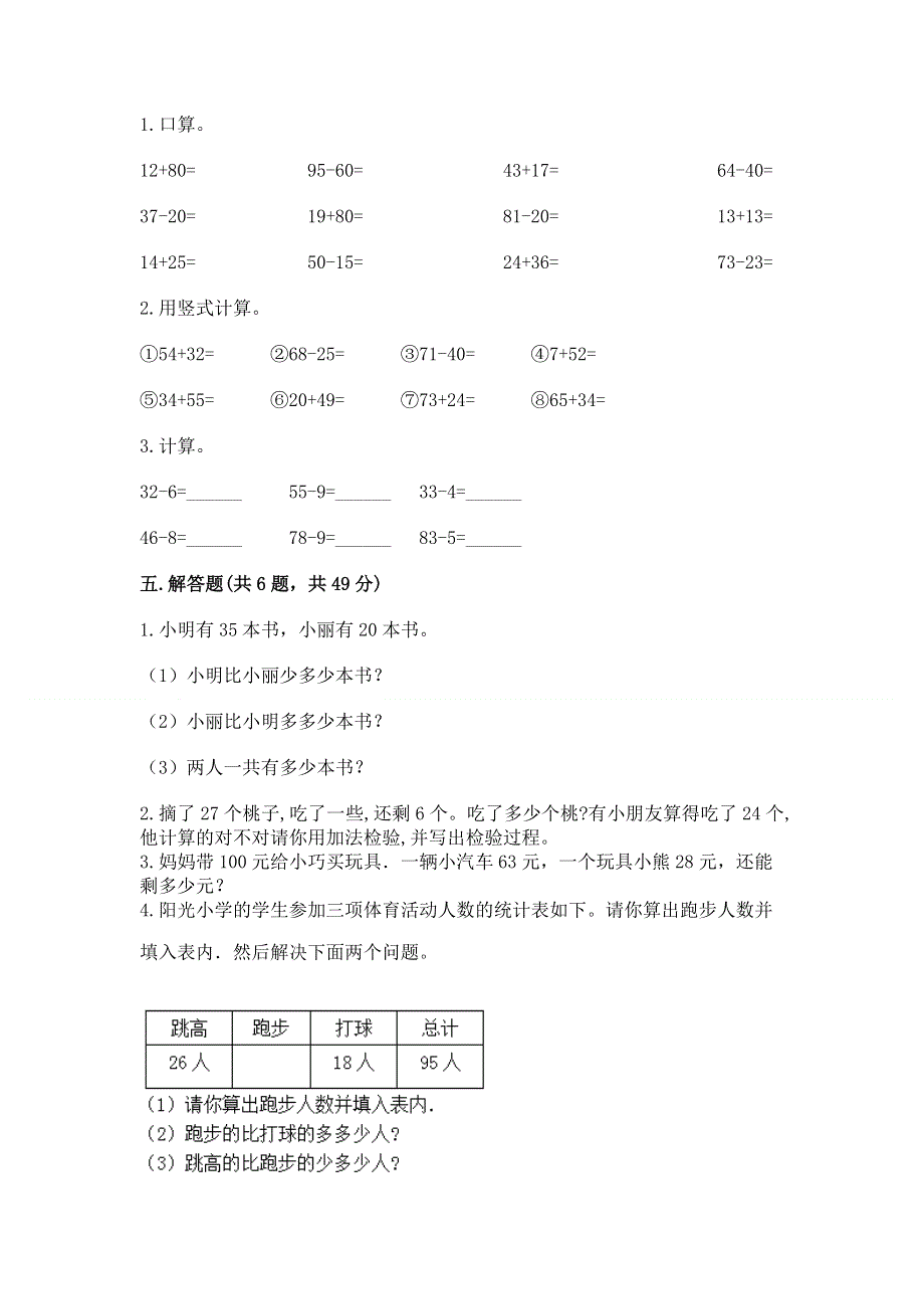 小学数学二年级《100以内的加法和减法》练习题标准卷.docx_第3页