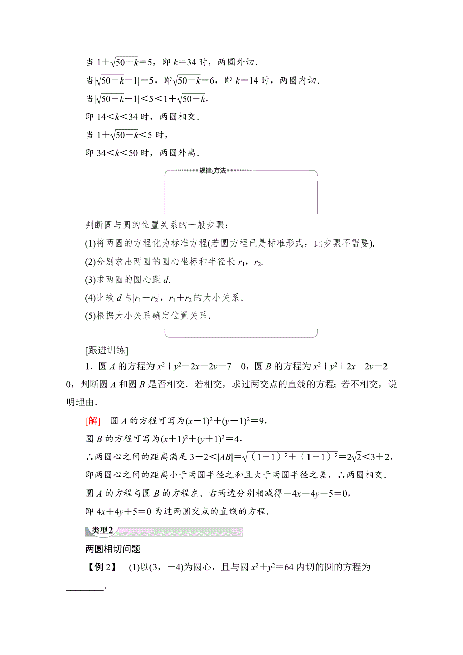 2020-2021学年人教A版高中数学必修2学案：4-2-2　圆与圆的位置关系 WORD版含解析.doc_第3页