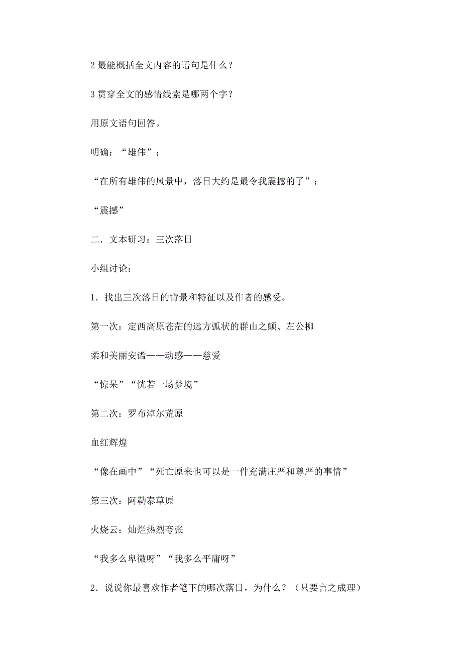 2015年高一苏教版语文必修一精选教案集：《西地平线上》 .doc_第2页