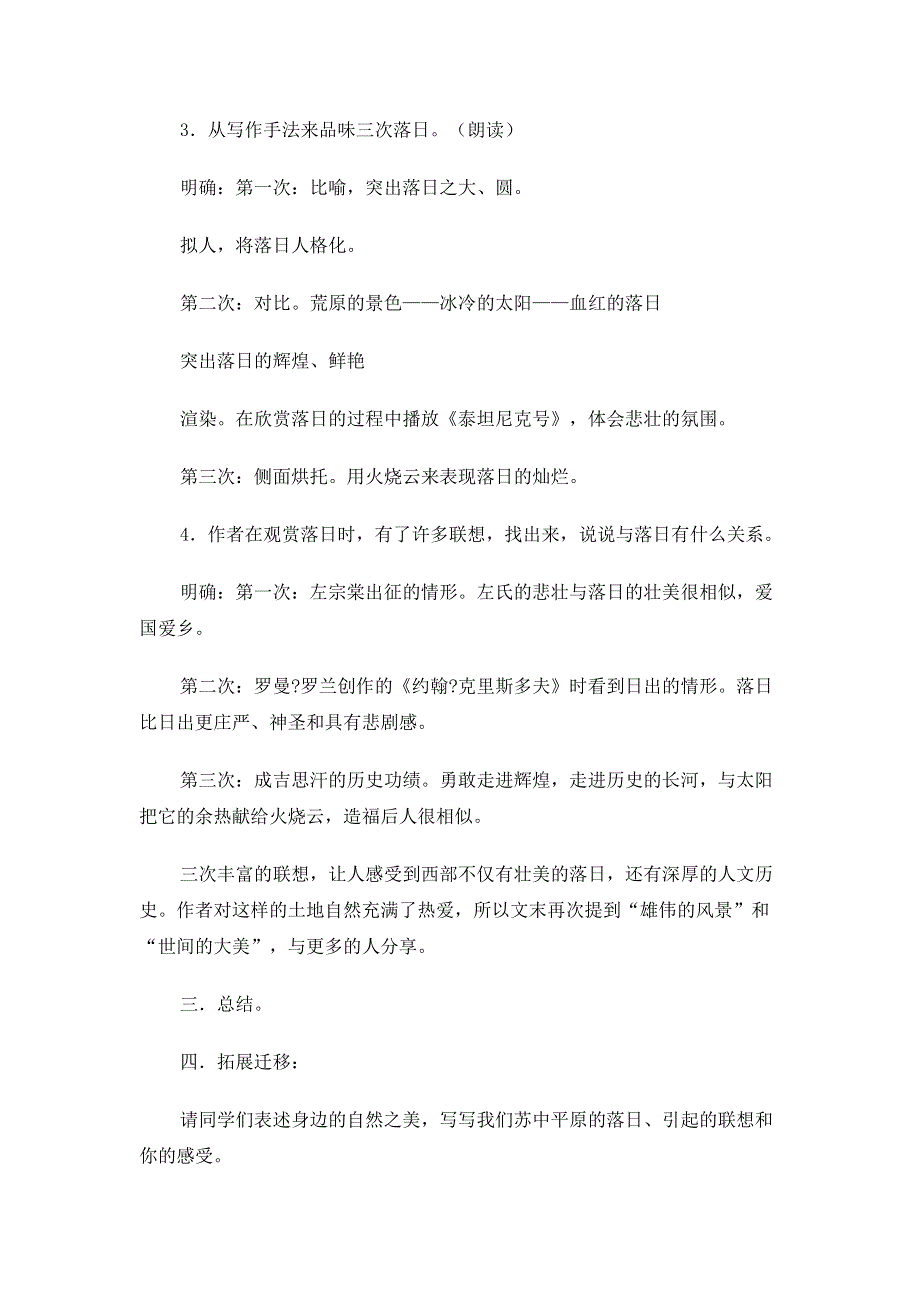 2015年高一苏教版语文必修一精选教案集：《西地平线上》 .doc_第3页