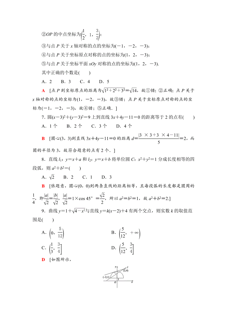 2020-2021学年人教A版高中数学必修2章末测评：第4章 圆与方程 WORD版含解析.doc_第2页