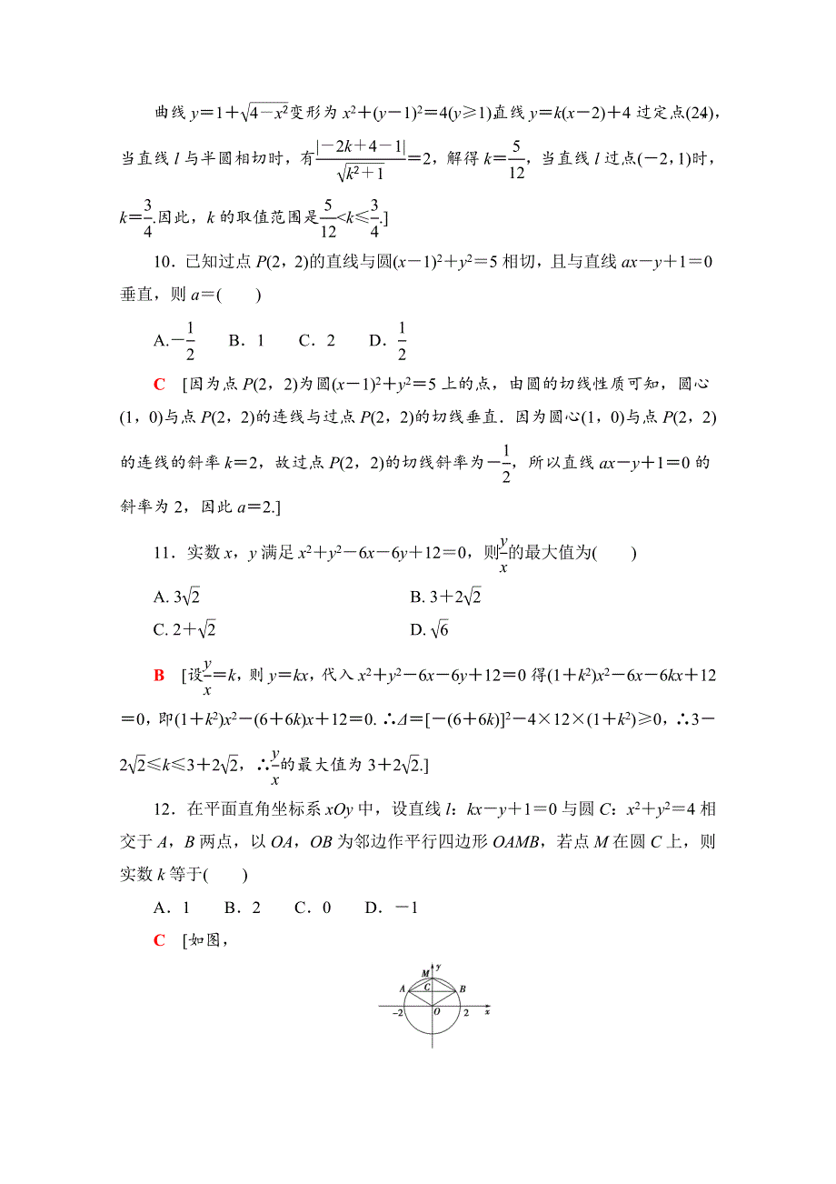 2020-2021学年人教A版高中数学必修2章末测评：第4章 圆与方程 WORD版含解析.doc_第3页