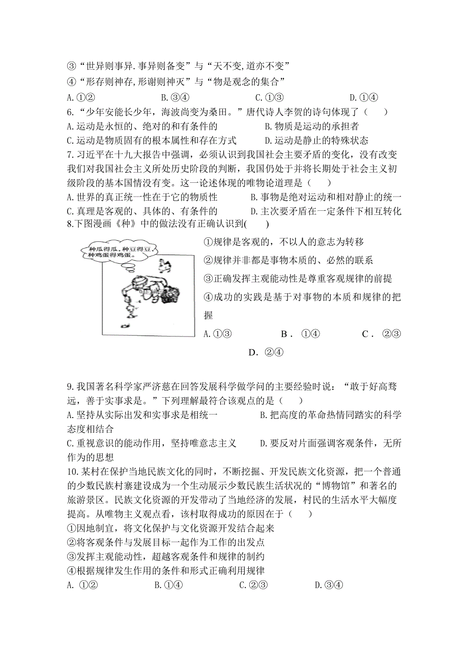 四川省广安市北京师范大学广安实验学校2019-2020学年高二下学期第三次月考政治试卷 WORD版含答案.doc_第2页